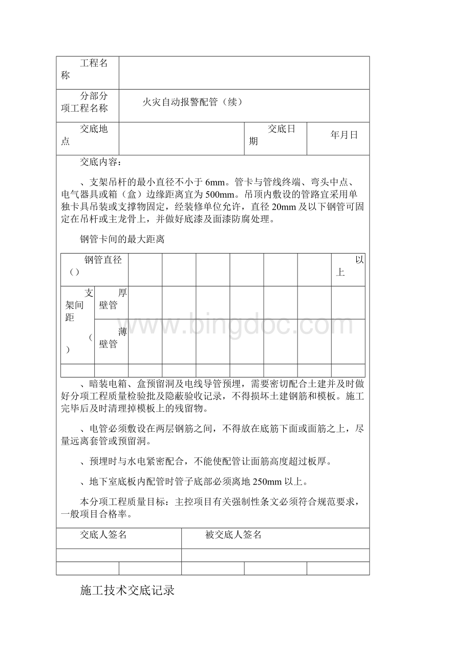 消防工程施工技术交底工程部.docx_第3页