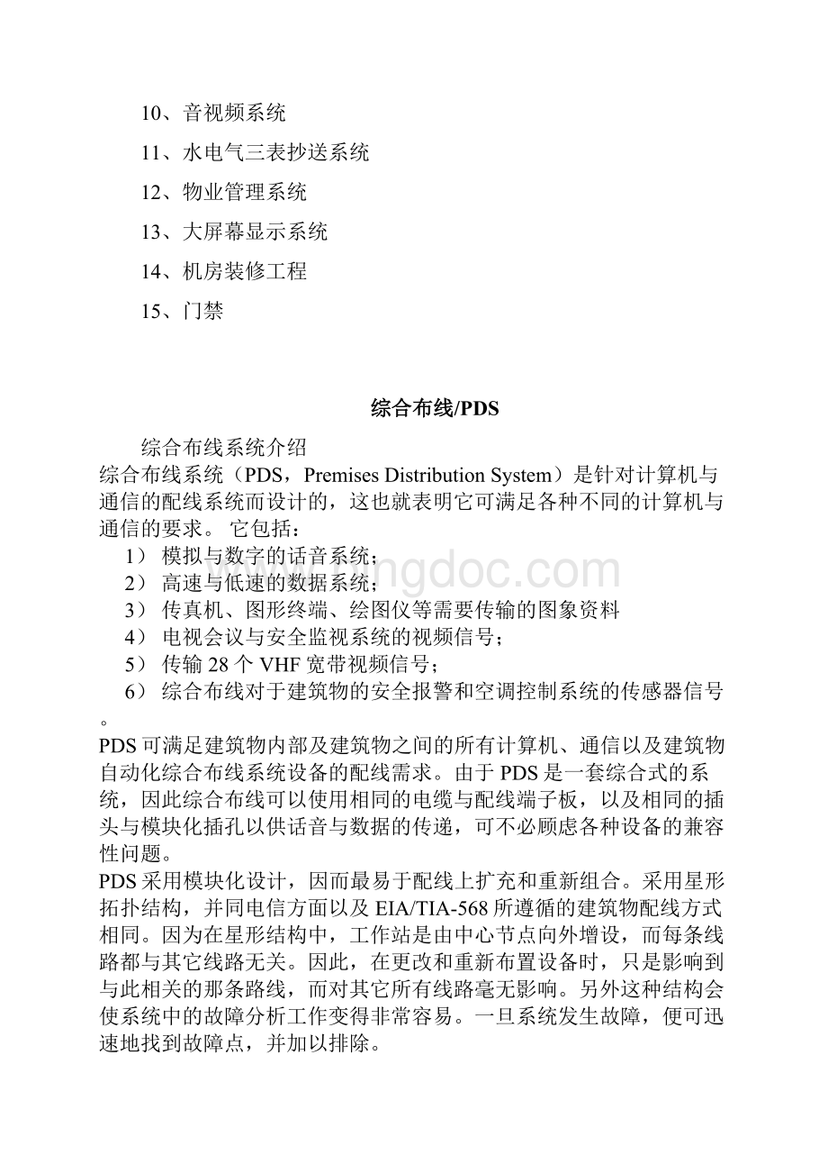 弱电工程笔记教学文案Word下载.docx_第2页