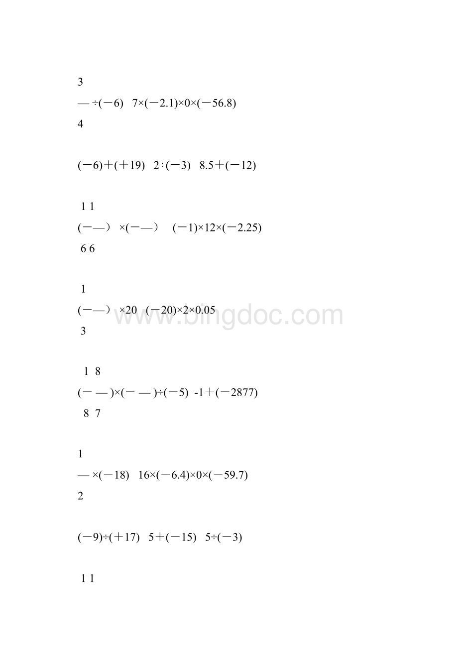 初一数学上册有理数混合运算题精选105.docx_第3页