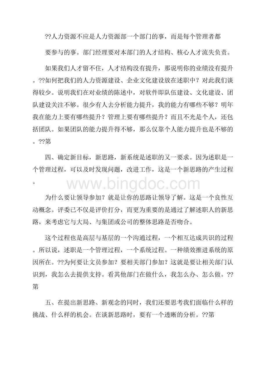 述职报告模板Word文档下载推荐.docx_第2页