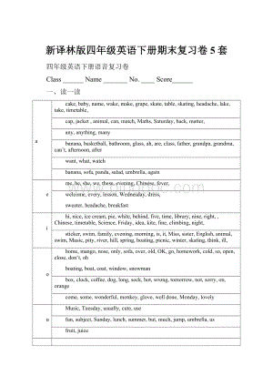 新译林版四年级英语下册期末复习卷 5套.docx