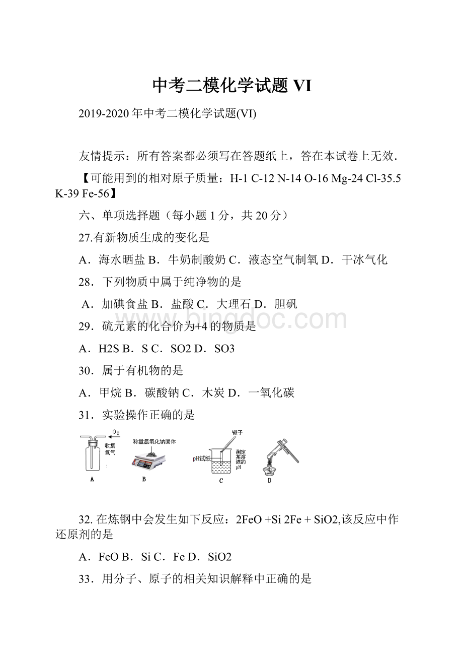 中考二模化学试题VIWord下载.docx_第1页