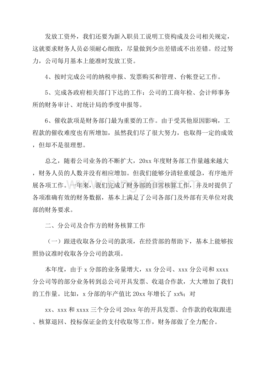 年终分公司财务工作总结范文文档格式.docx_第2页