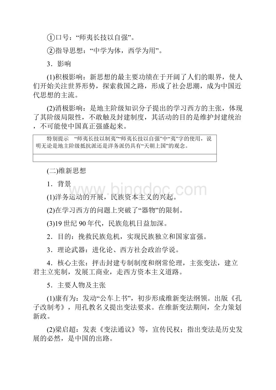 届高考一轮讲义第36讲近代中国思想解放潮流含答案.docx_第2页