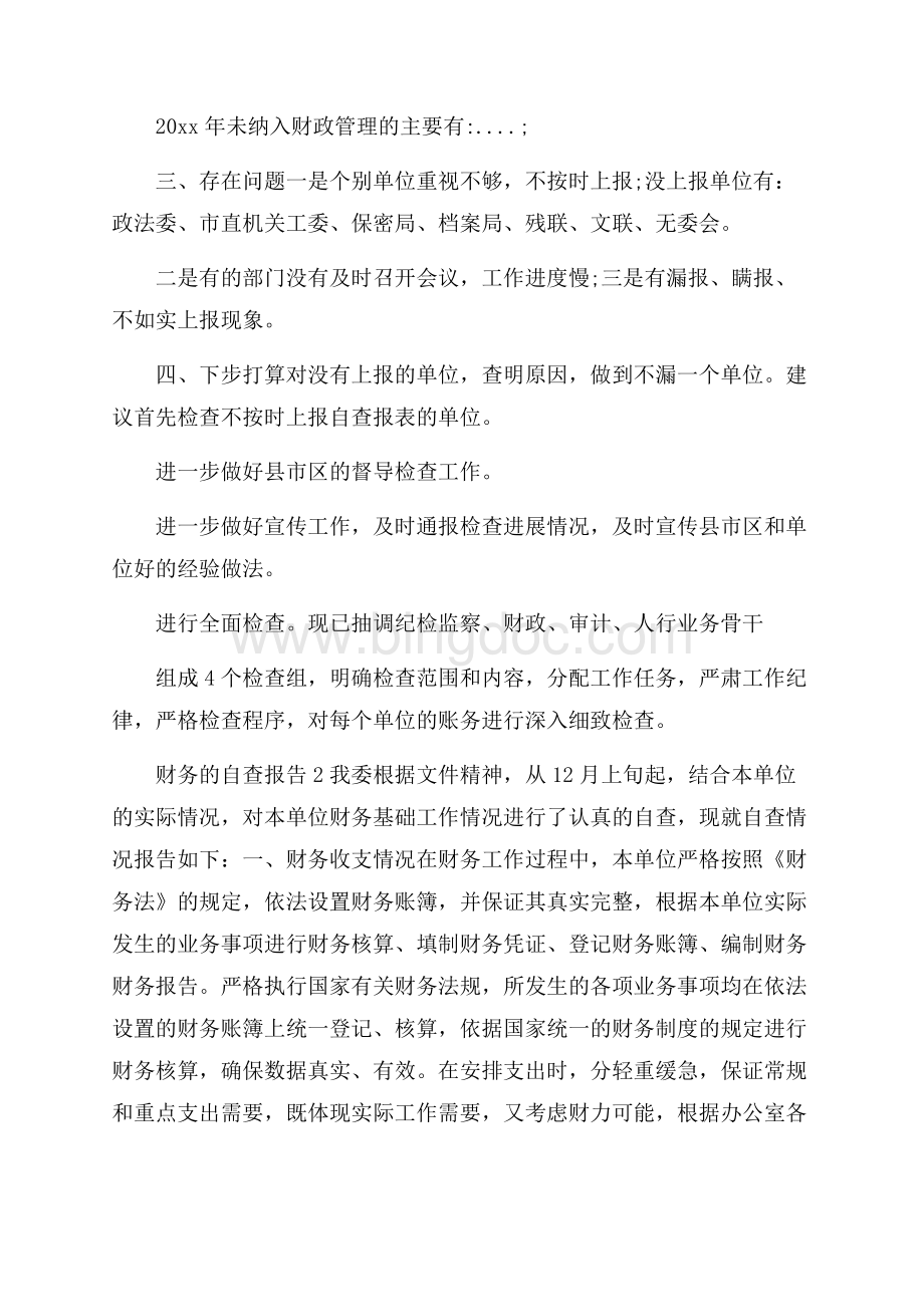 财务的自查报告范文(通用5篇)Word格式文档下载.docx_第3页