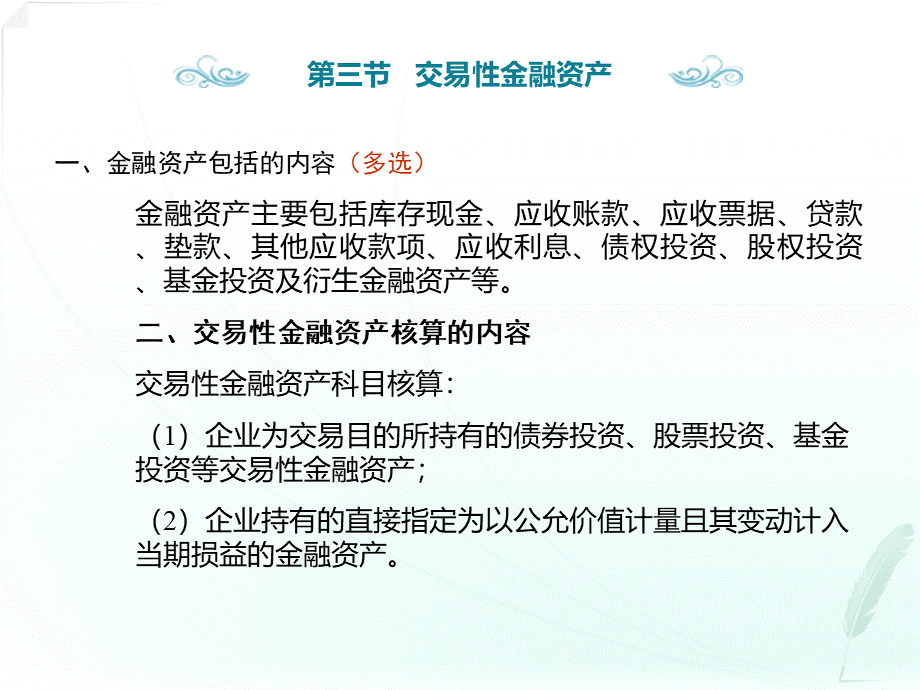 初级会计实务3.ppt