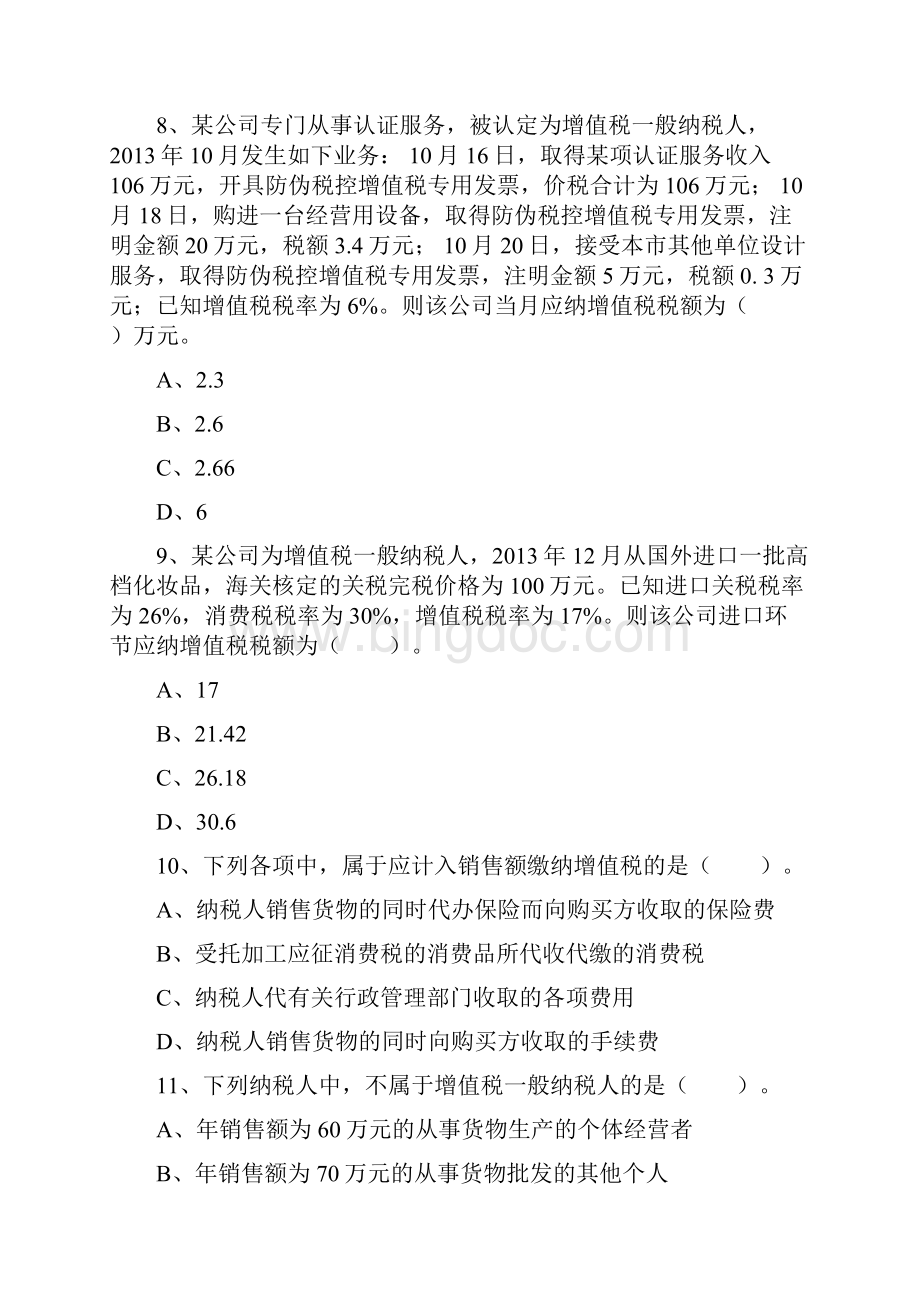 初级经济法习题与答案四文档格式.docx_第3页
