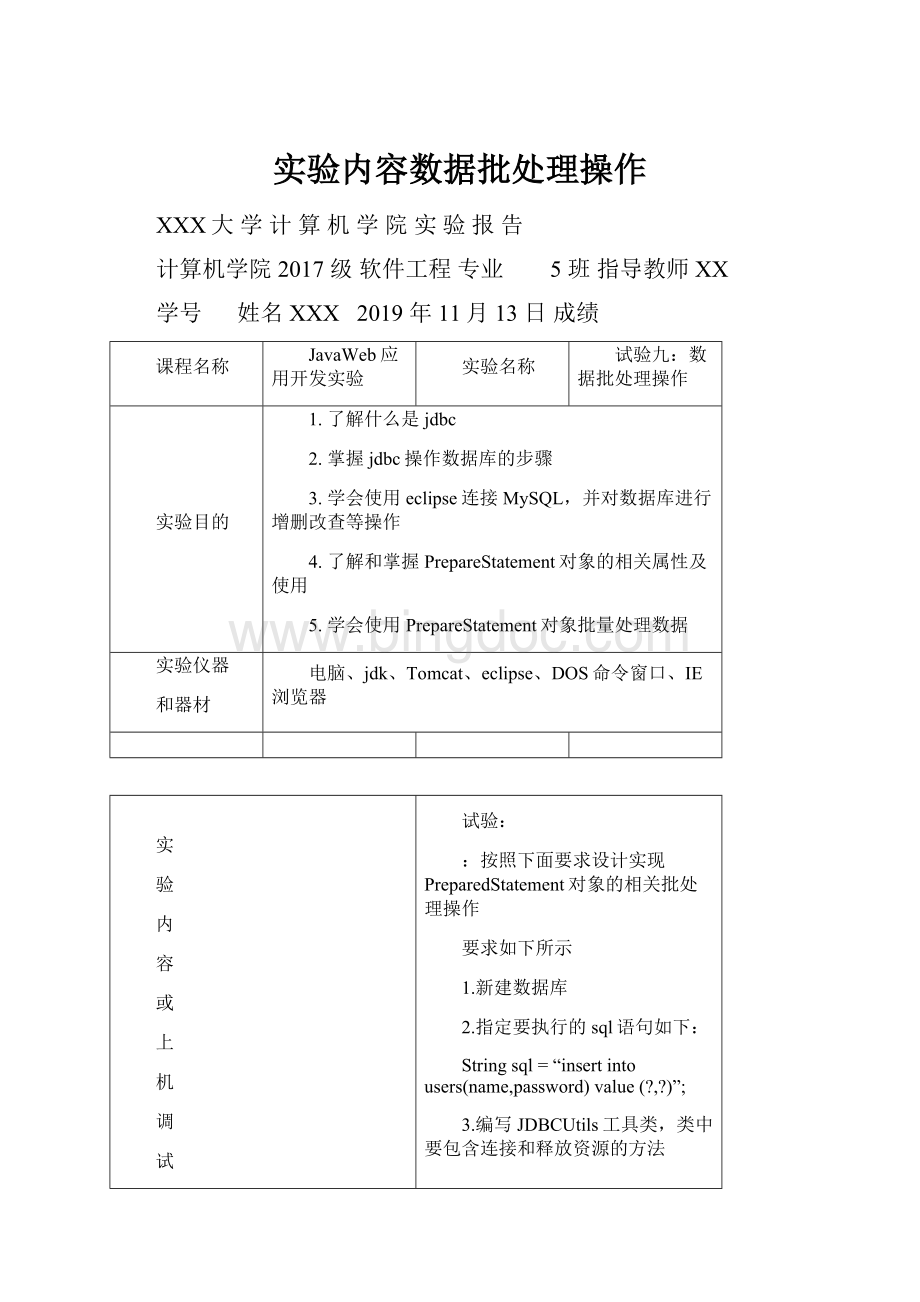 实验内容数据批处理操作.docx_第1页