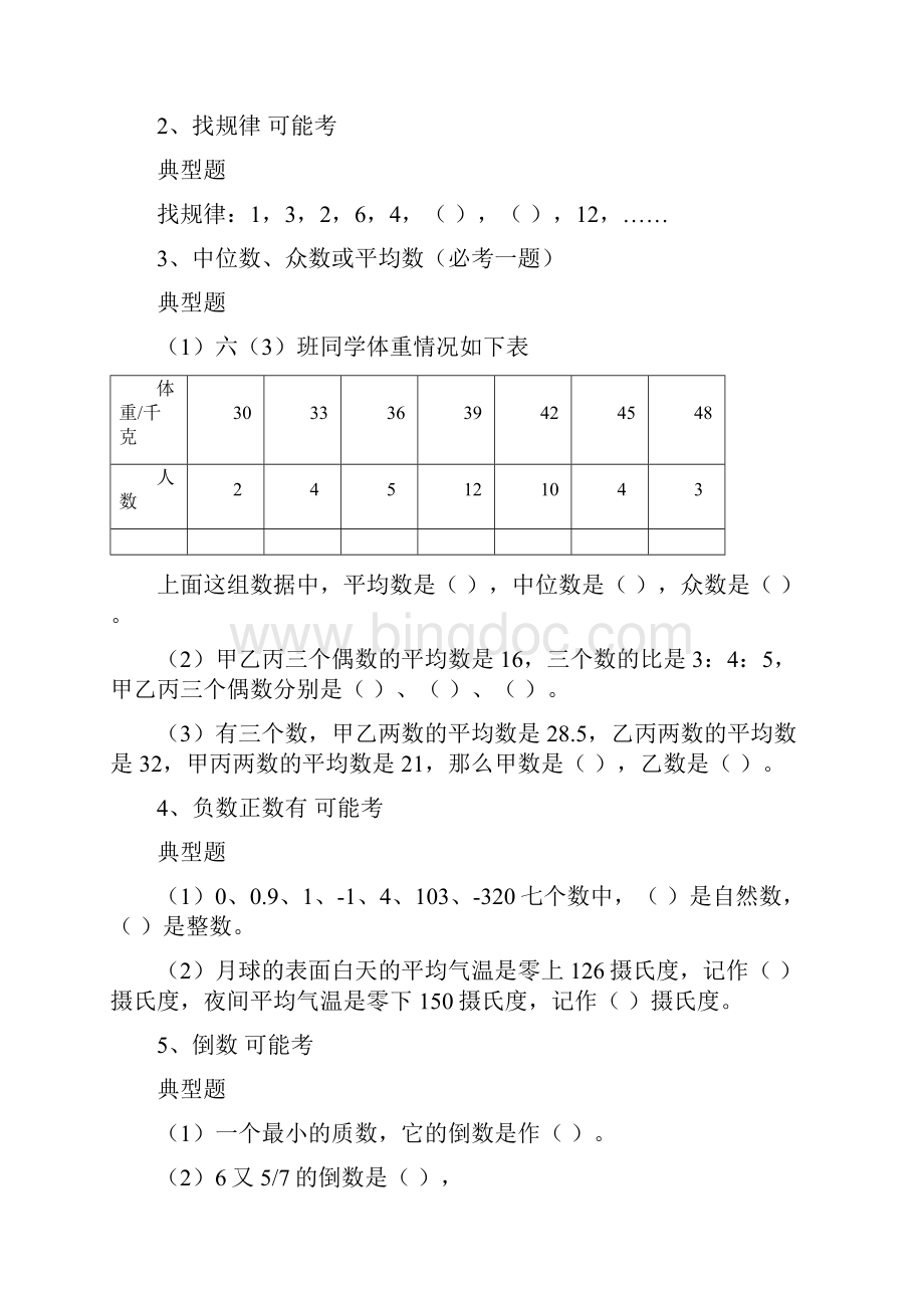 小升初数学复习练习题Word文档格式.docx_第2页