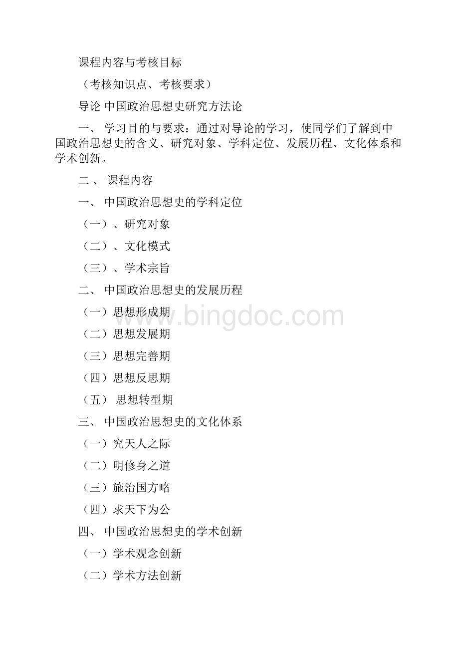 黑龙江省高等教育自学考试文档格式.docx_第3页