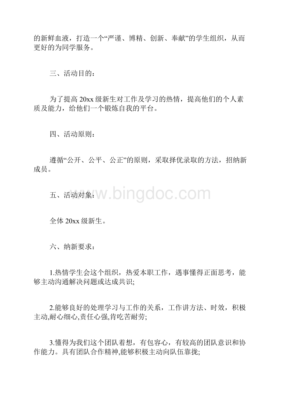 关于学生会策划书.docx_第2页