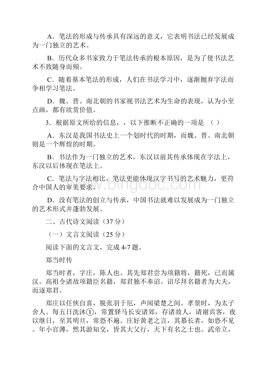 银川一中届高三年级第二次月考语文Word下载.docx_第3页