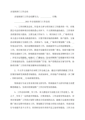 企划部部门工作总结.docx