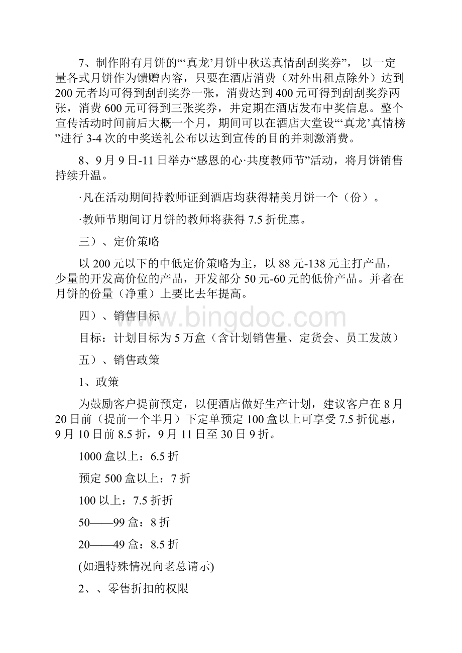 某酒店月饼销售推广方案docWord文件下载.docx_第3页