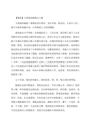 精选文明演讲稿集合六篇.docx