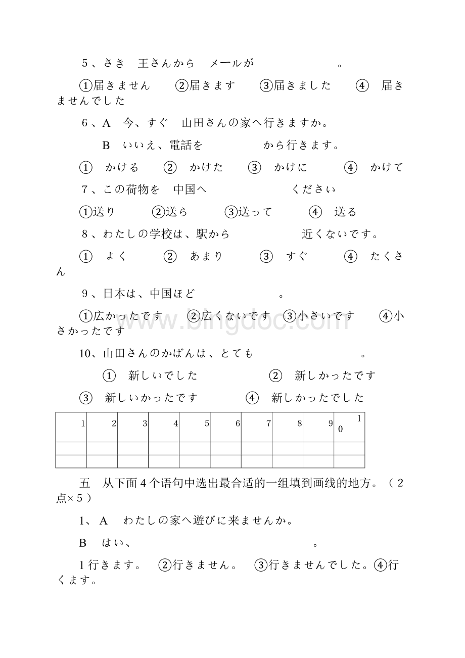 基础日语练习Word文档下载推荐.docx_第3页