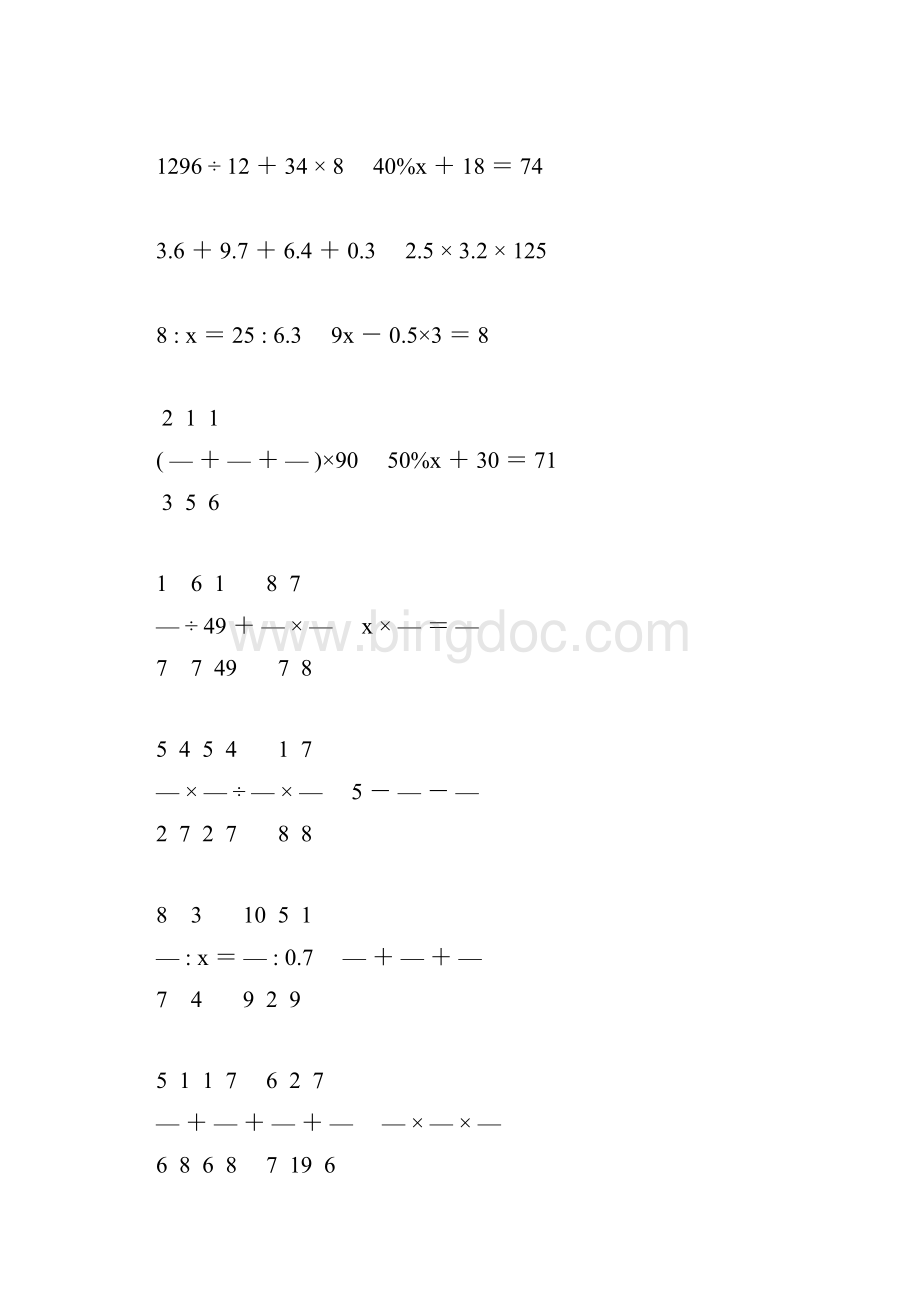 小学六年级数学毕业考试计算题精选 119.docx_第2页