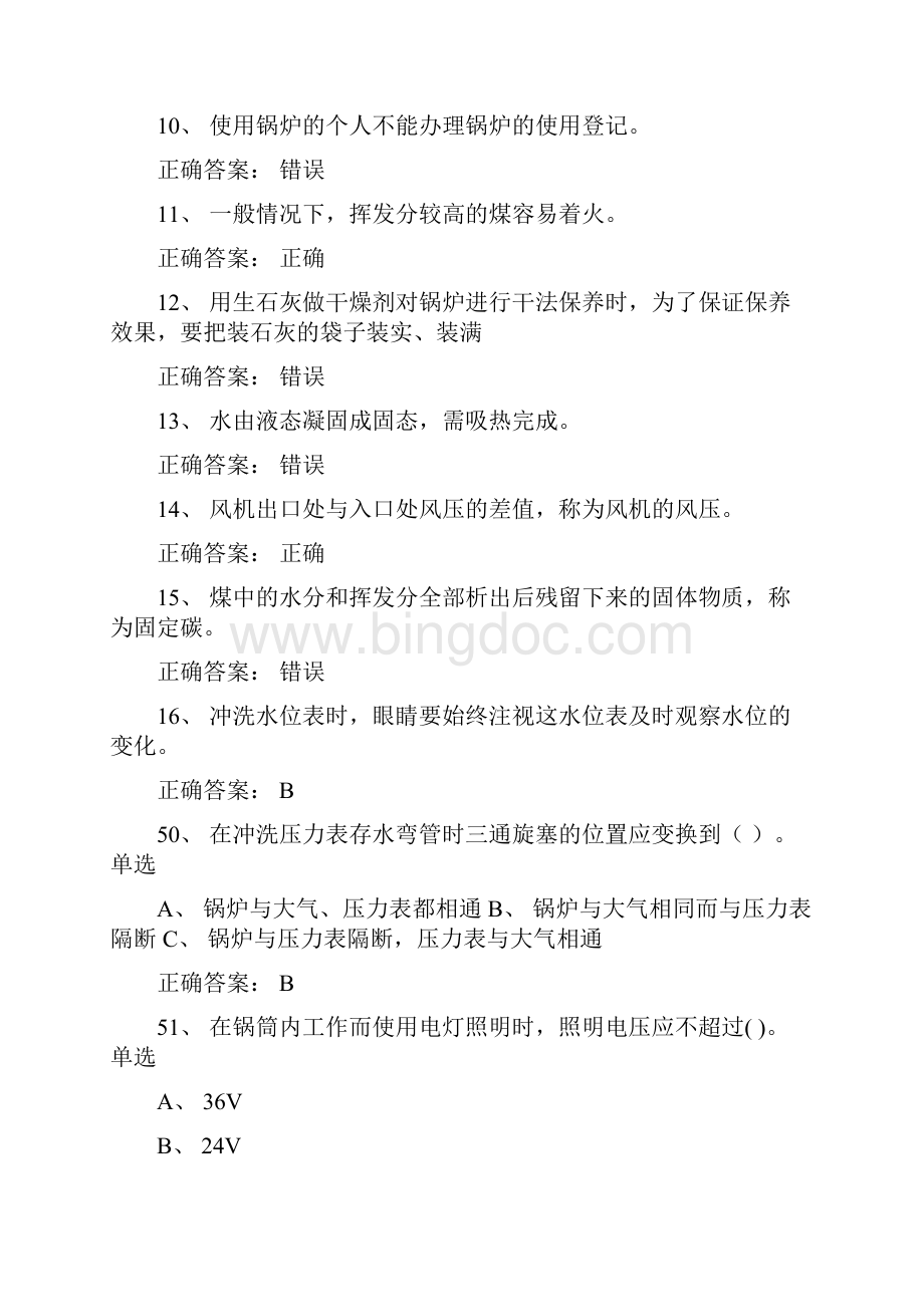 司炉工考试题库及答案.docx_第2页