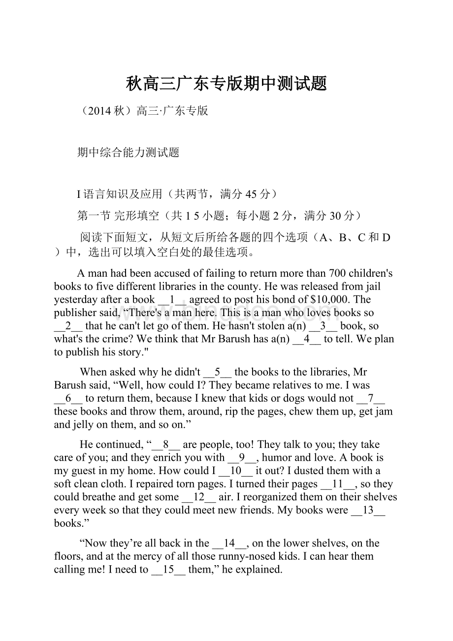 秋高三广东专版期中测试题Word下载.docx