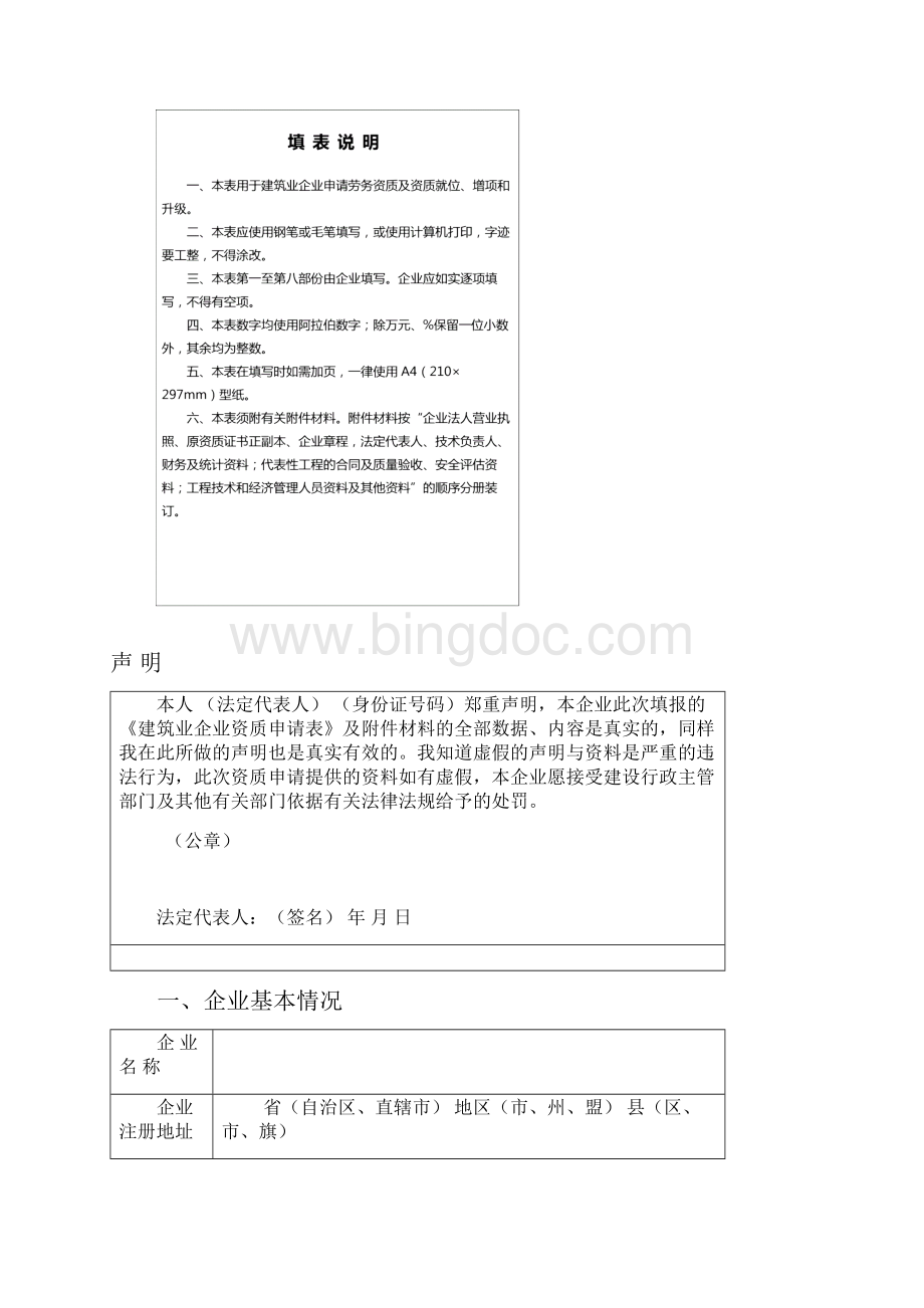 最新劳务资质申请表Word格式文档下载.docx_第2页