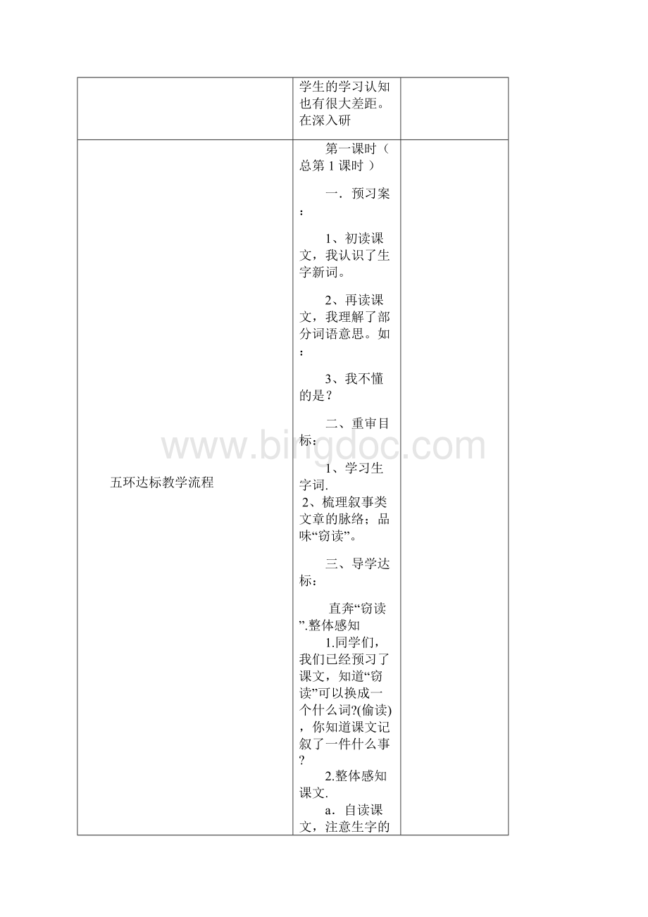 五上语文新教案.docx_第3页