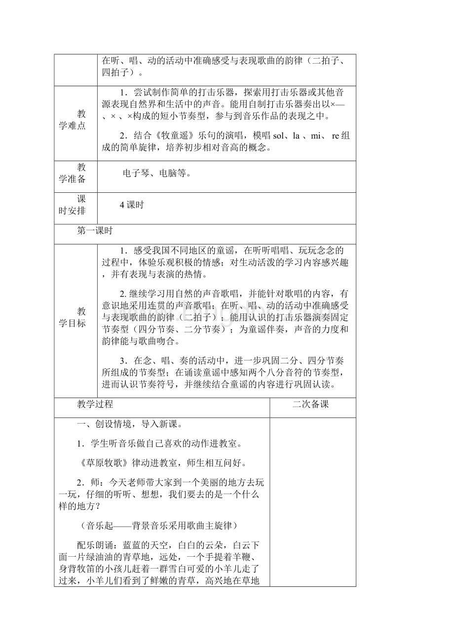 最新苏少版音乐一年级上册第六单元《说唱童谣》单元教案doc文档格式.docx_第2页