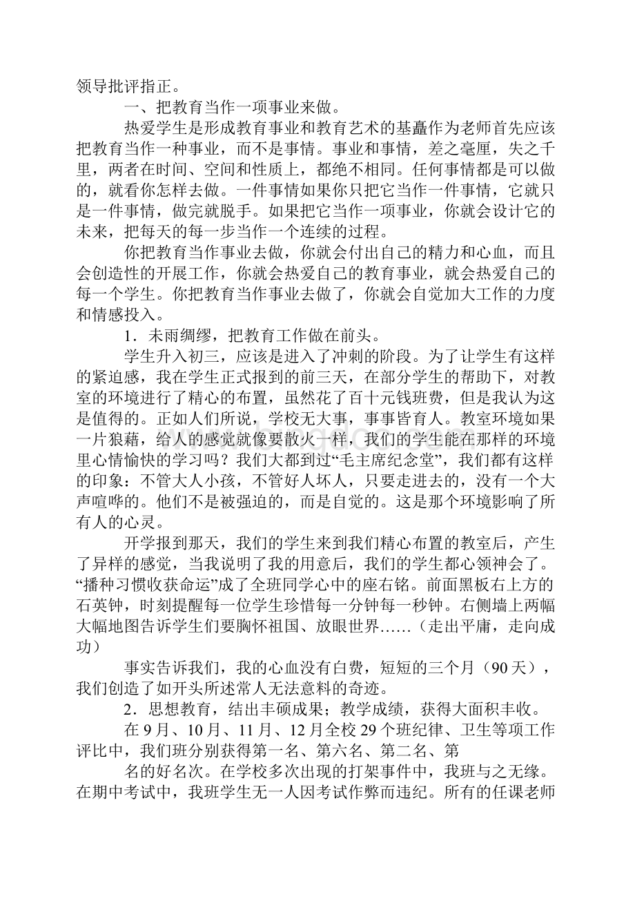 把教育当作一项事业来做班主任工作总结班主任工作.docx_第2页