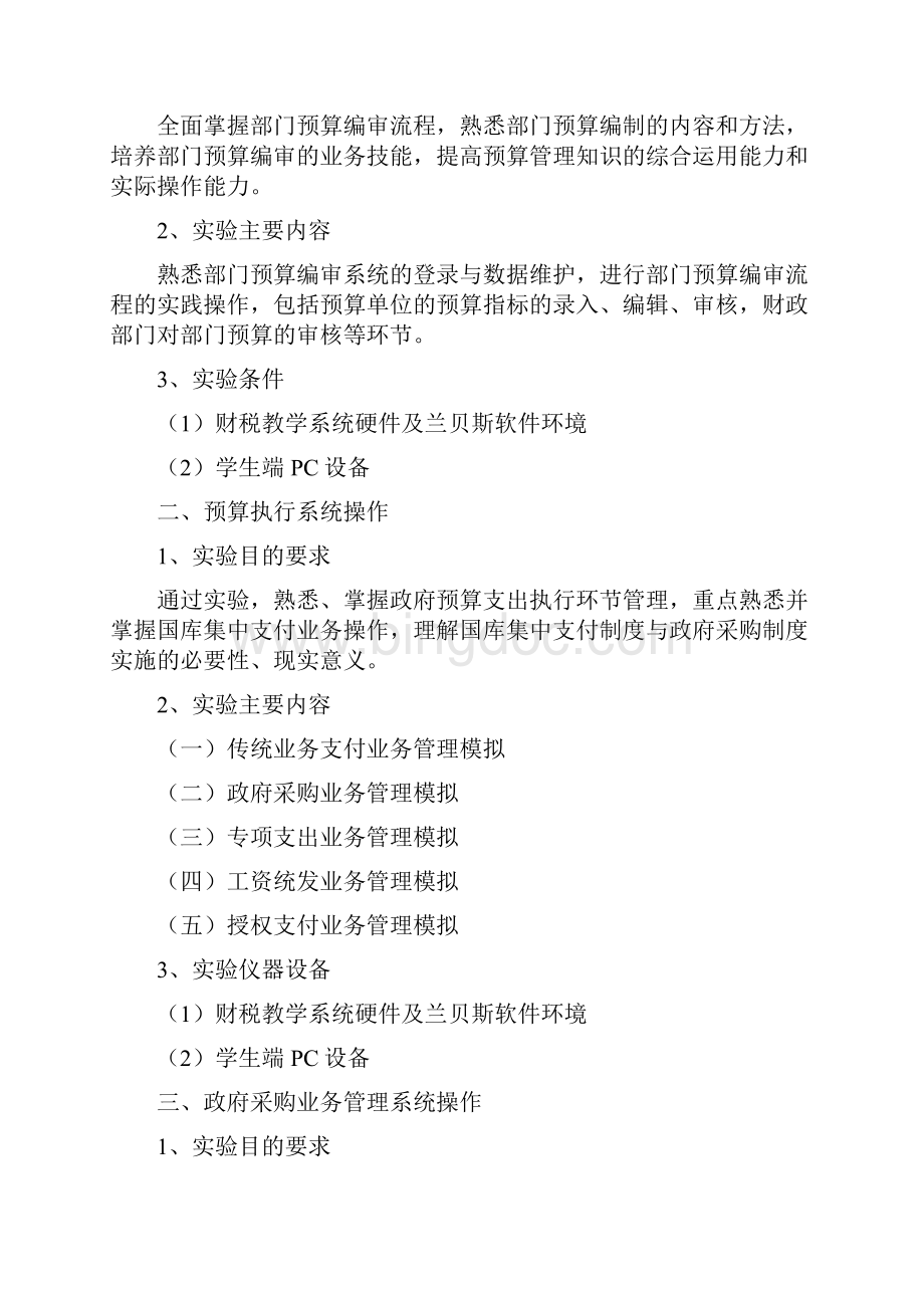 云南师范大学经济与管理试验教学中心.docx_第3页