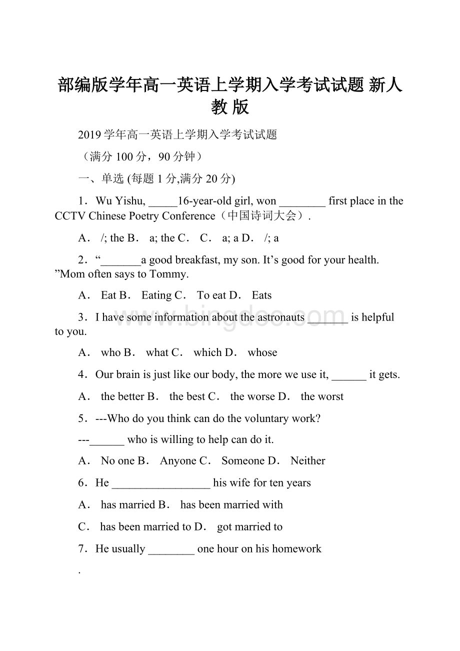 部编版学年高一英语上学期入学考试试题 新人教 版Word文档下载推荐.docx_第1页