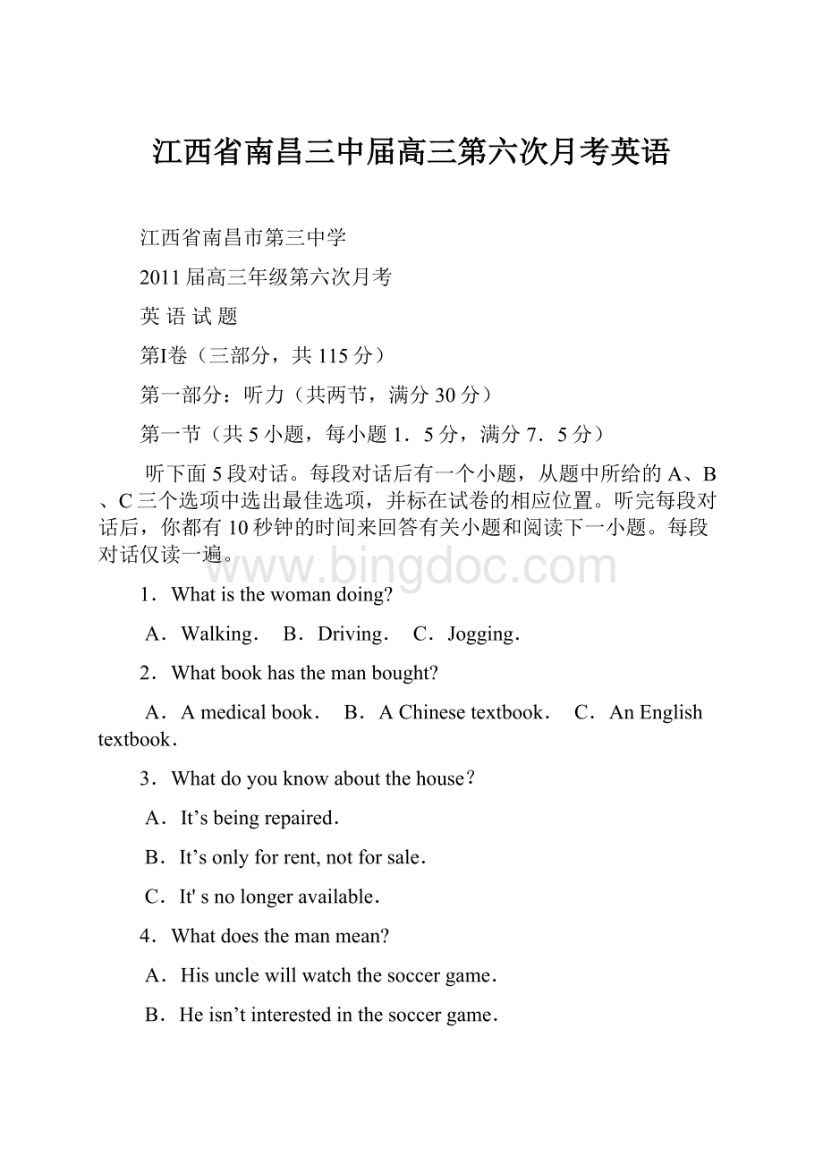 江西省南昌三中届高三第六次月考英语Word格式.docx