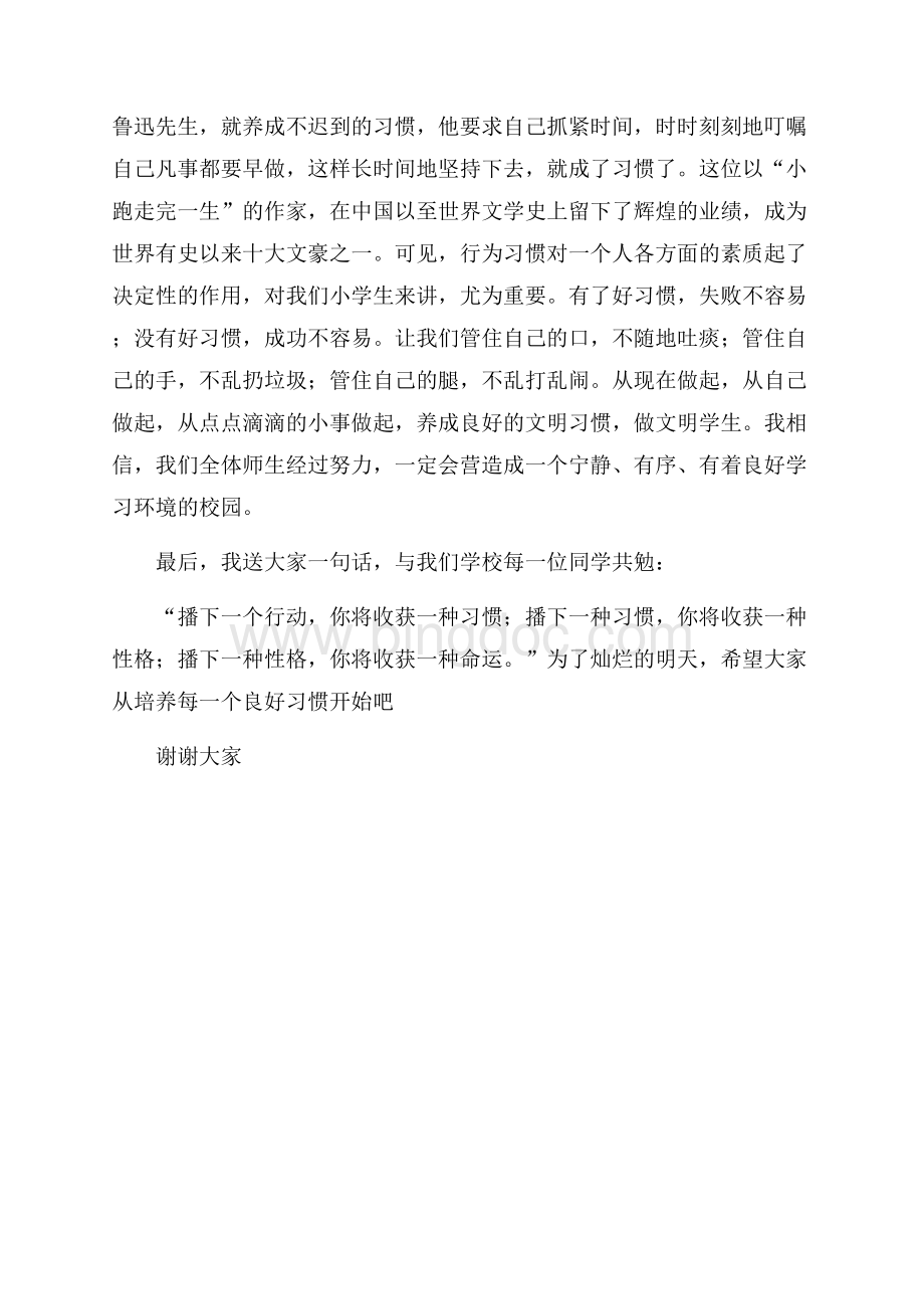 养成良好习惯,争做文明学生小学生演讲稿Word格式.docx_第2页