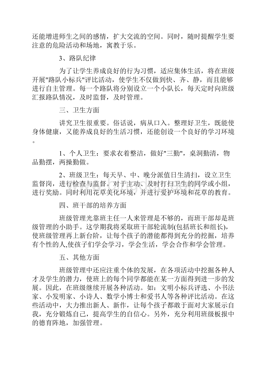 人教版小学三年级班主任工作计划Word格式文档下载.docx_第3页