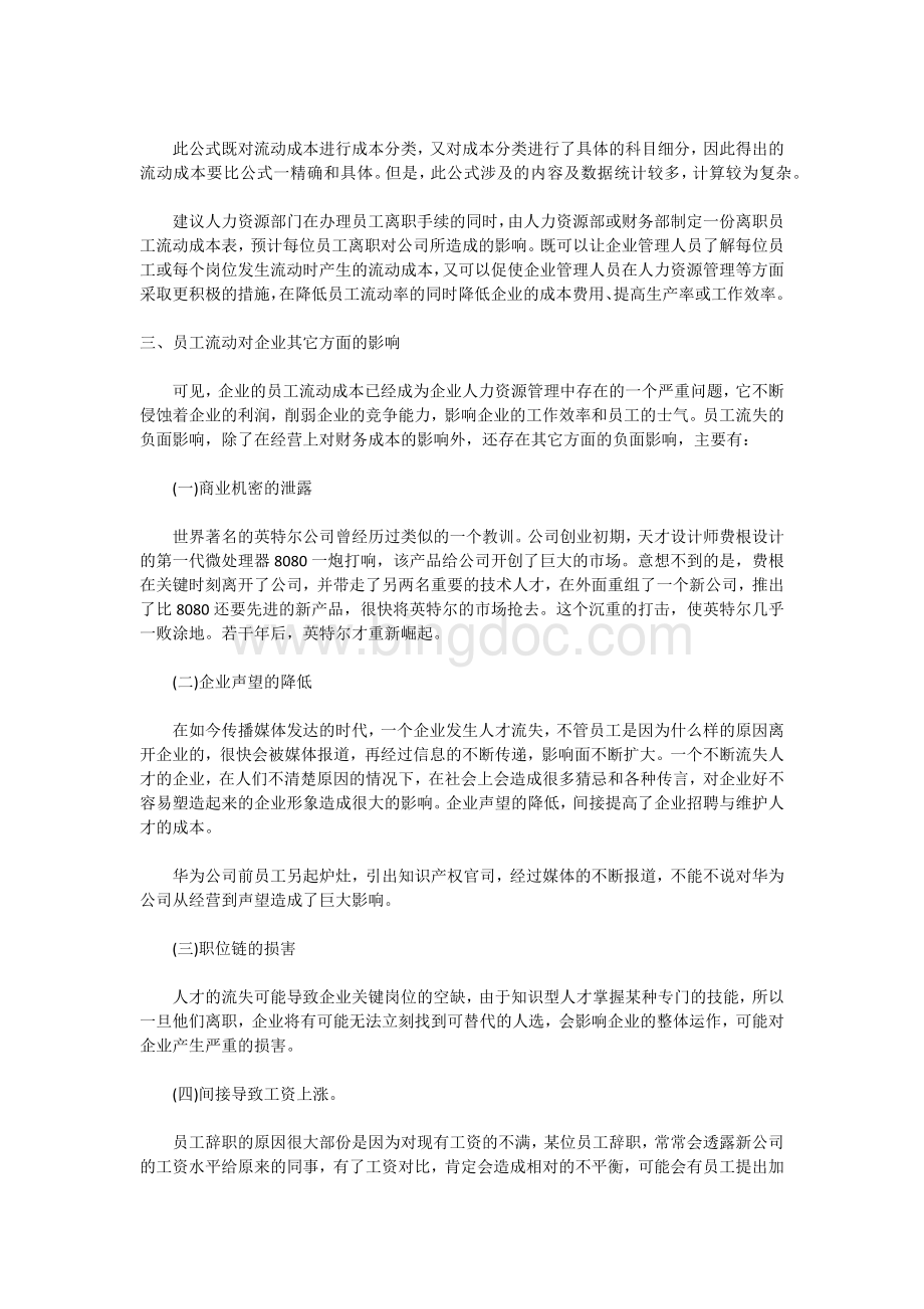 离职率对公司的影响.docx_第3页