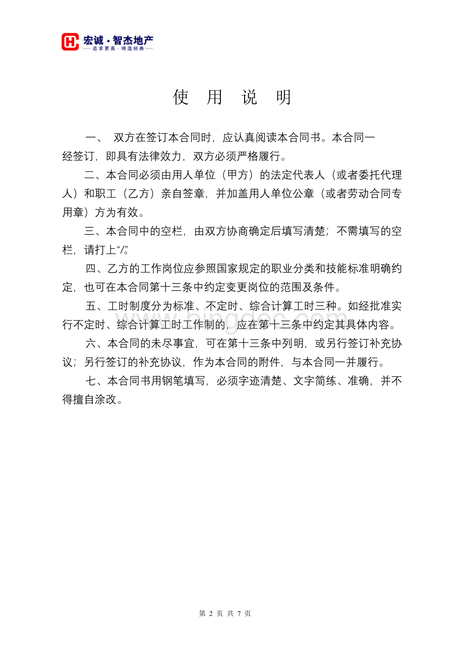 宏城企业-劳动合同2010样板.doc_第2页
