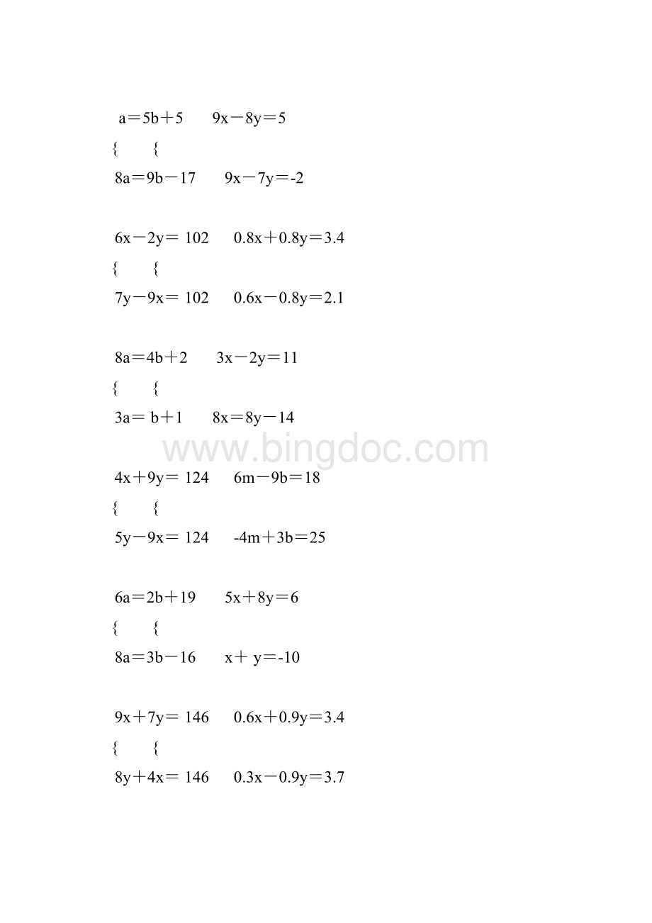 初二数学二元一次方程组专项练习题 46Word格式.docx_第2页