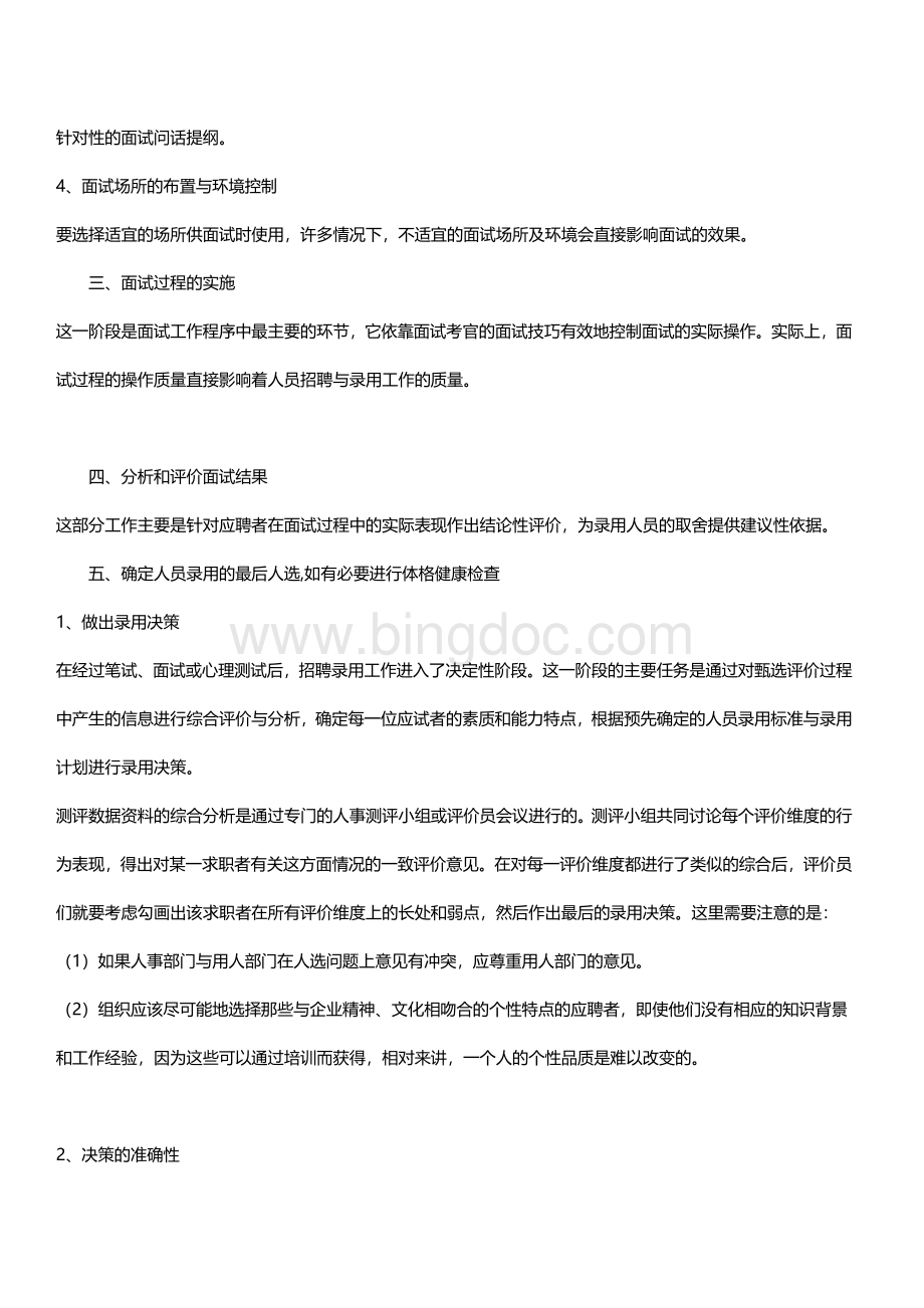 人员招聘与录用程序Word格式.doc_第2页