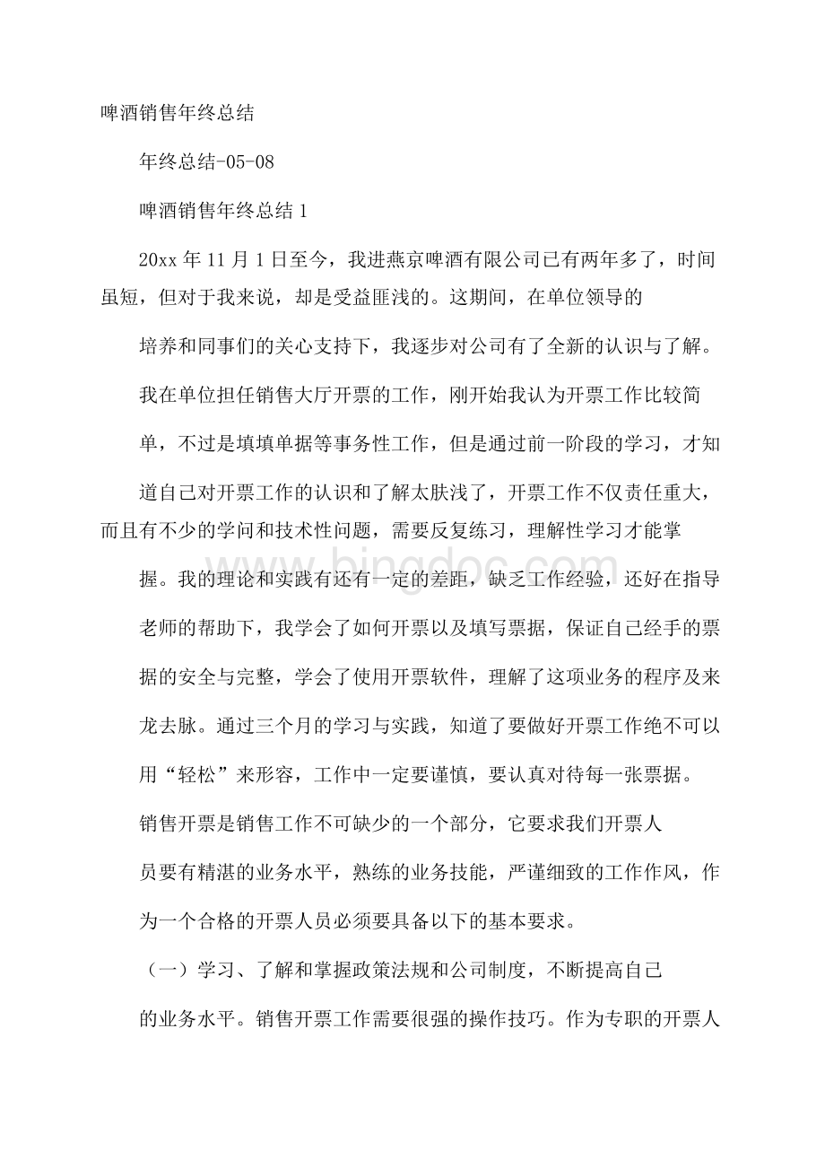 啤酒销售年终总结.docx_第1页