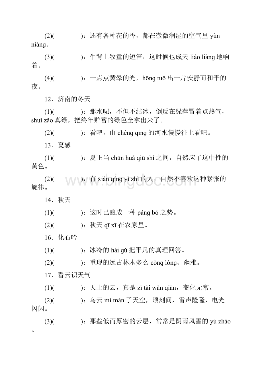 初中语文拼音字词及答案Word格式.docx_第3页