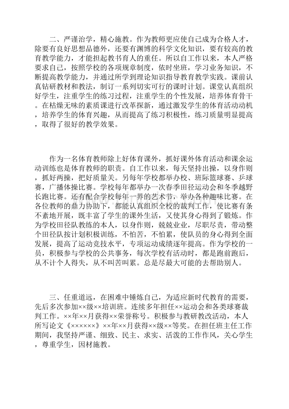 范文中学体育教师职称述职报告Word格式.docx_第2页