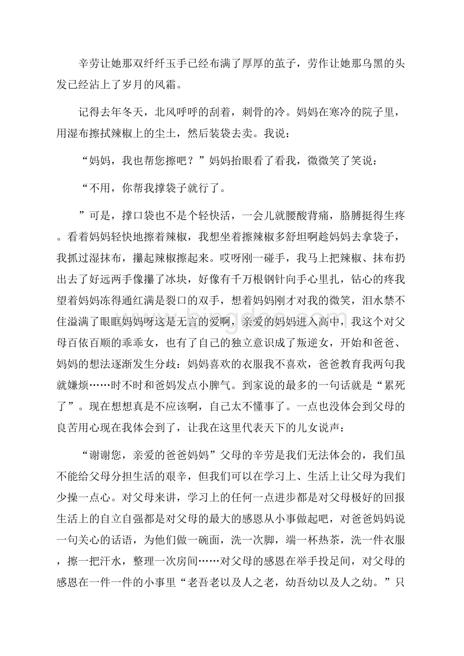 感恩父母高中生演讲稿Word下载.docx_第2页