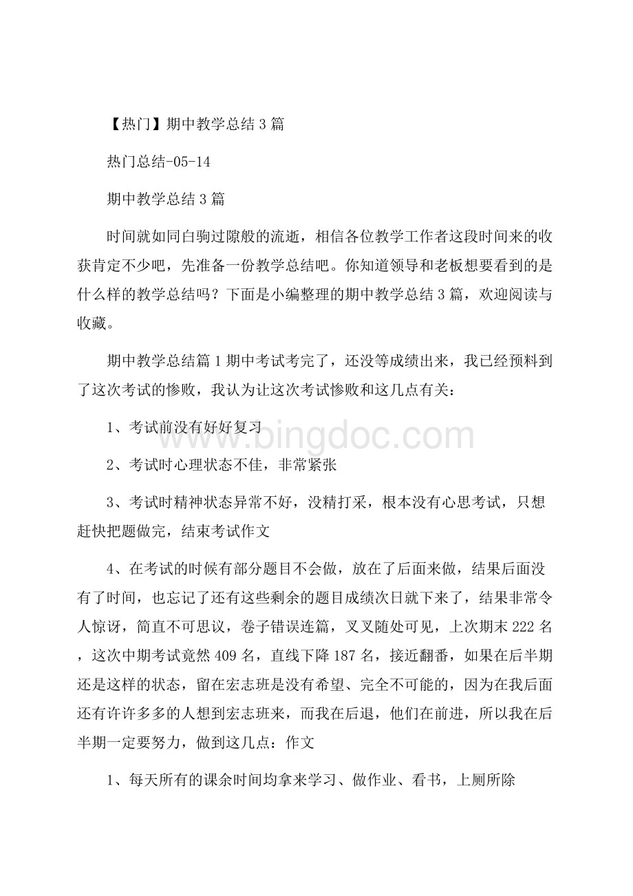 热门期中教学总结3篇.docx_第1页