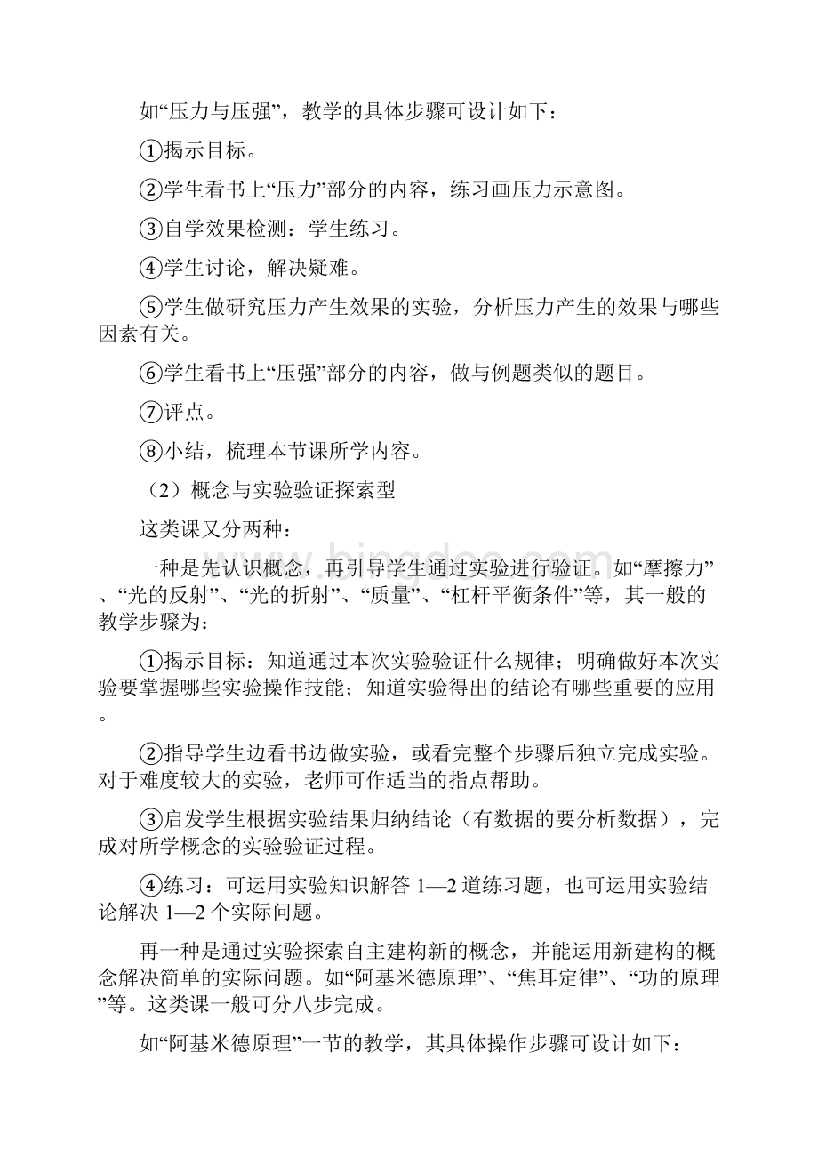 中学物理课堂教学的基本课型模式DOC.docx_第2页