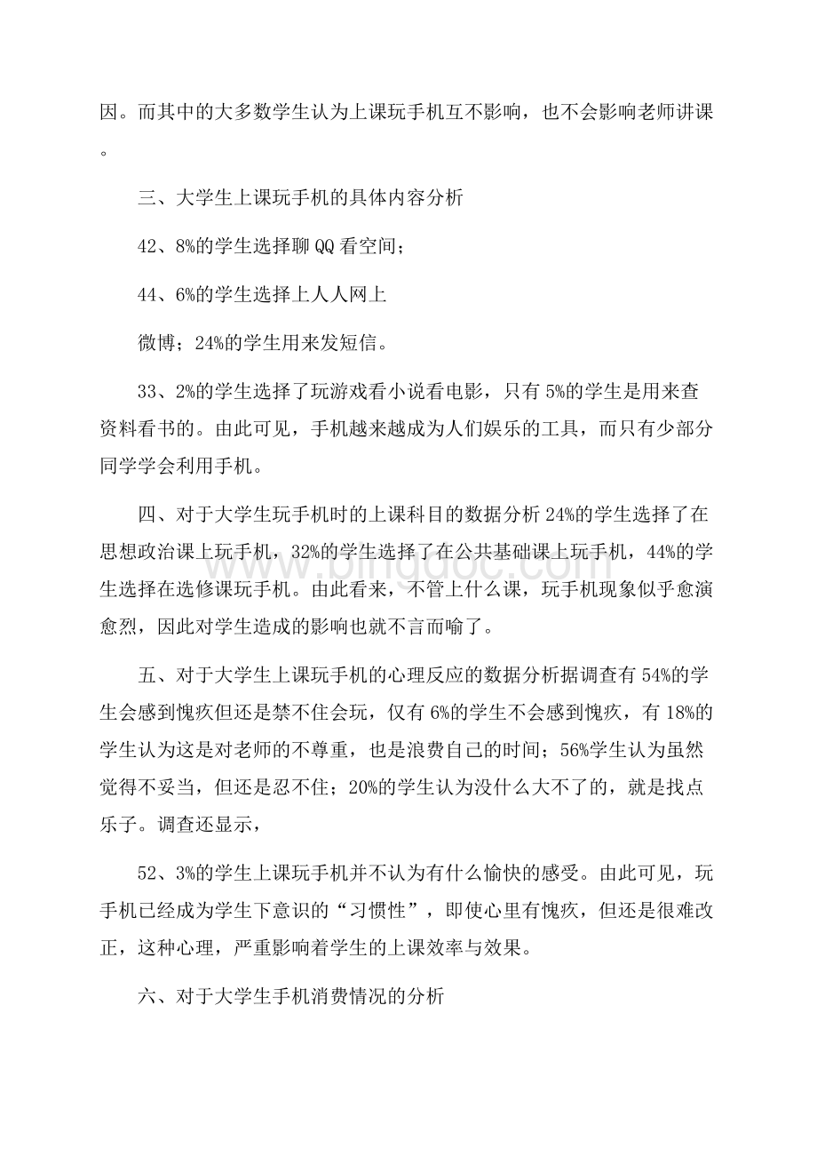 大学生上课玩手机的调查报告范文.docx_第2页