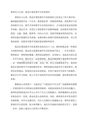 教师实习心得：教态在课堂教学中的重要性.docx