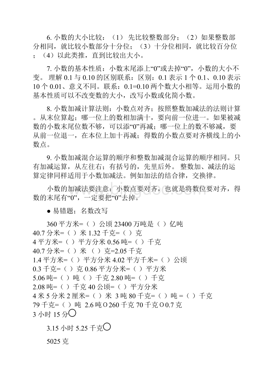 新北师大版四年级数学下册期末复习知识点归纳及易错题Word文件下载.docx_第2页