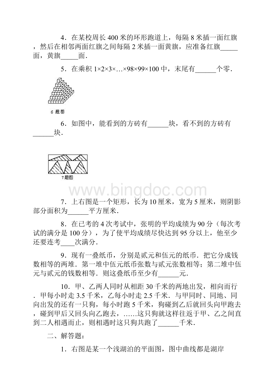 六年级华杯赛奥数竞赛模拟题30套.docx_第3页