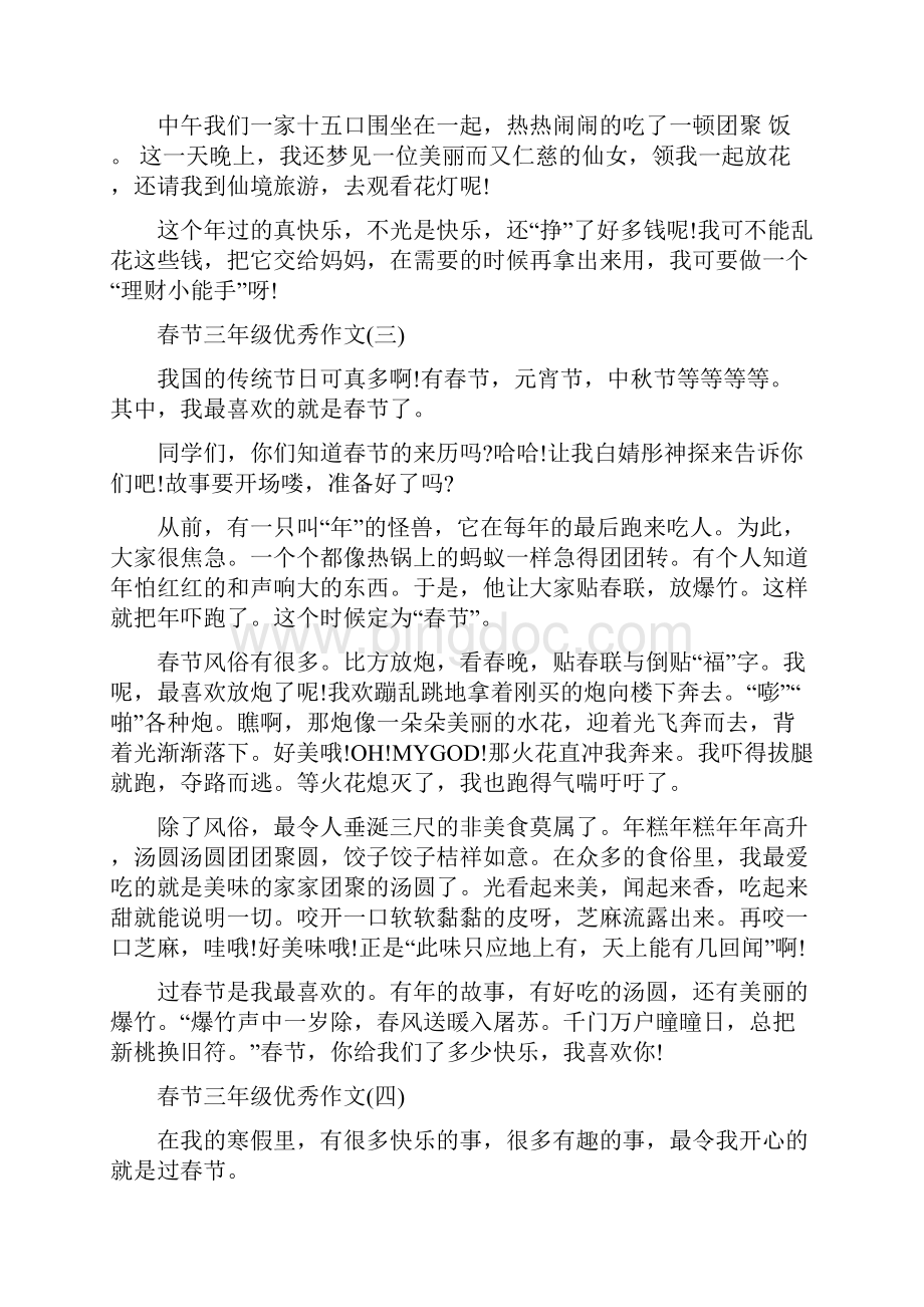 春节三年级优秀作文10篇.docx_第2页