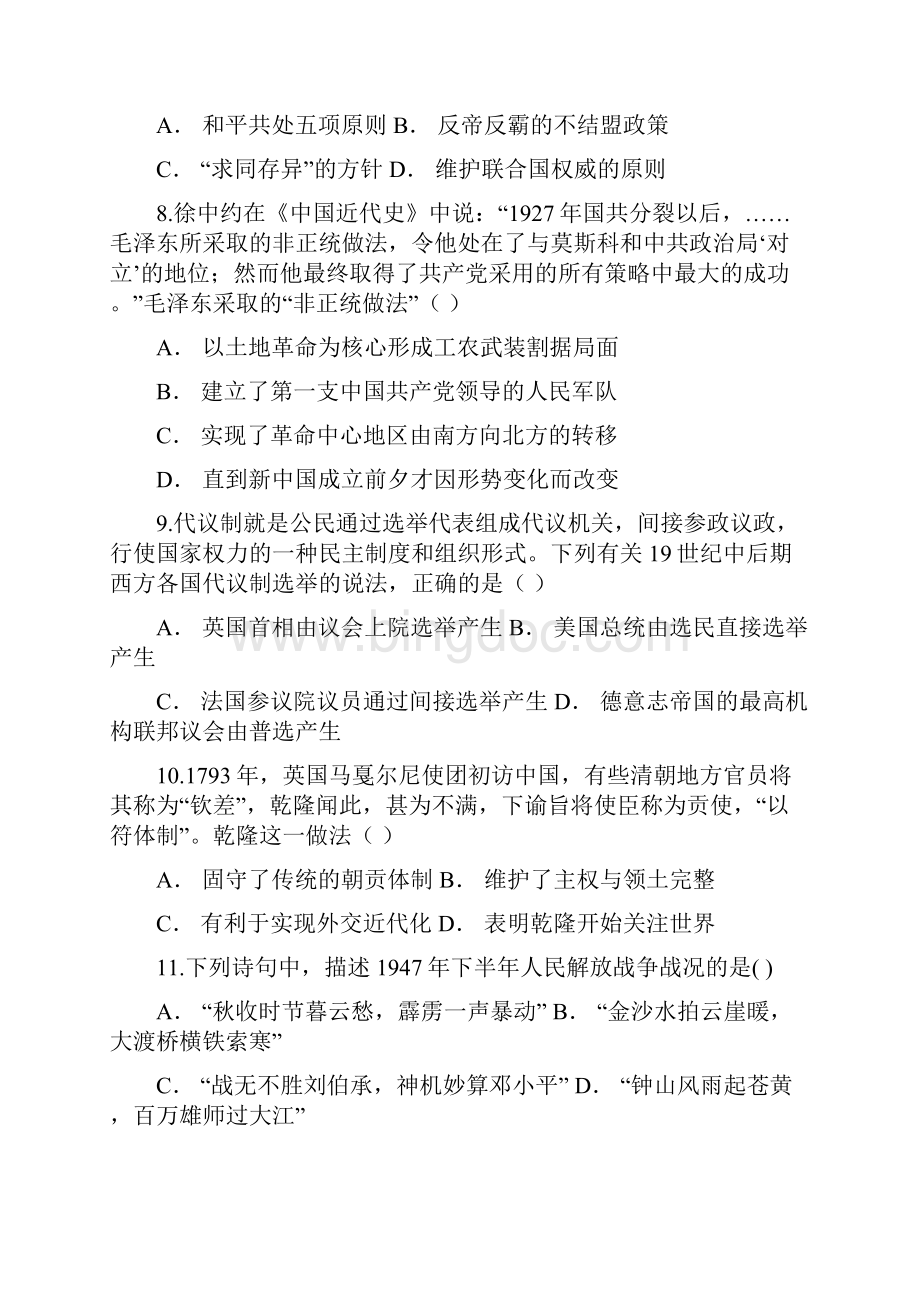 云南省玉溪市峨山民中学年度下学期第一次月考高一历史.docx_第3页