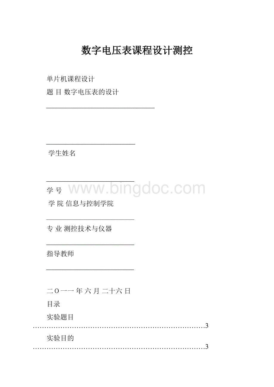 数字电压表课程设计测控Word文件下载.docx_第1页