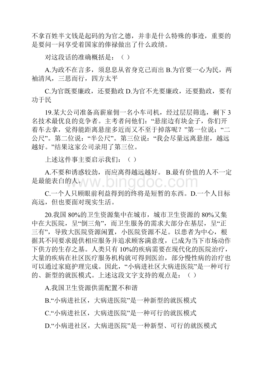 编辑言语理解与表达题库三Word文档下载推荐.docx_第2页